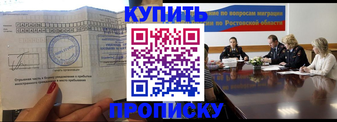 прописка законно в Калаче